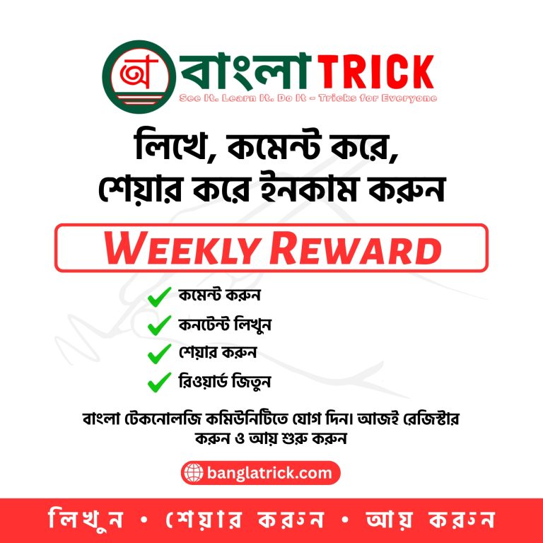 BanglaTrick এ চলছে সাপ্তাহিক পয়েন্টস রিওয়ার্ড ক্যাম্পেইন — BanglaTrick